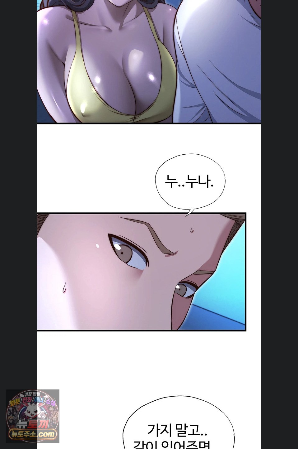 18+ A Situation Full of Erections Raw Chapter 73 page 50
