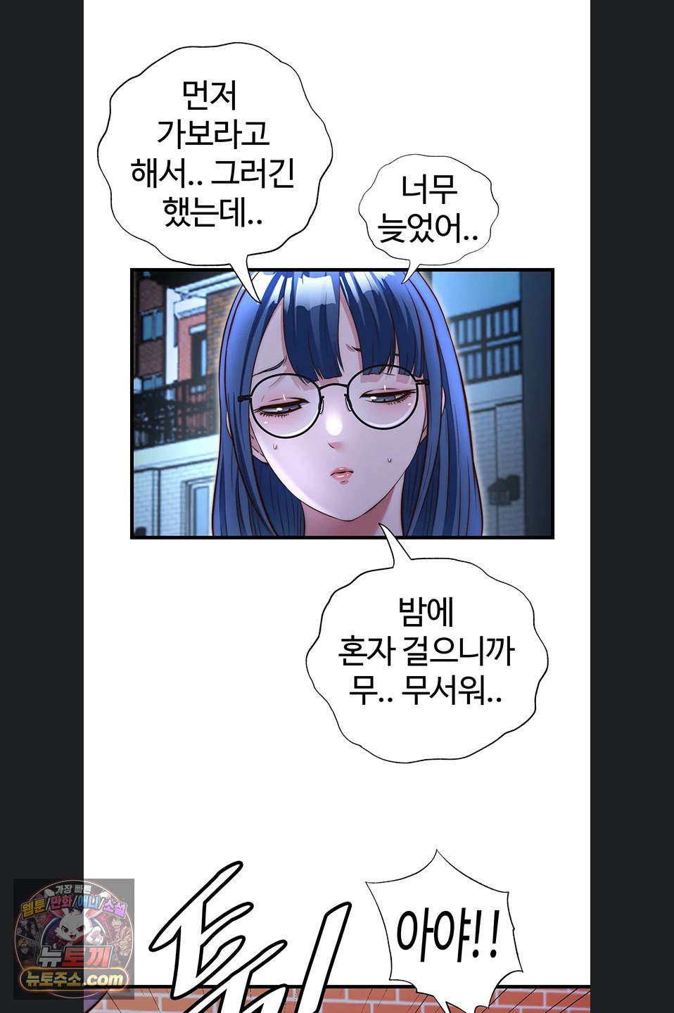 18+ A Situation Full of Erections Raw Chapter 73 page 53