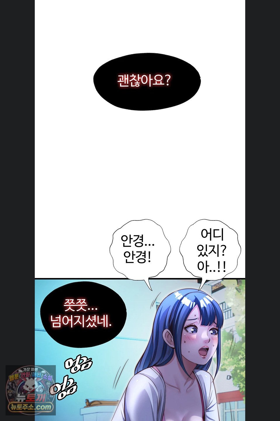 18+ A Situation Full of Erections Raw Chapter 73 page 56