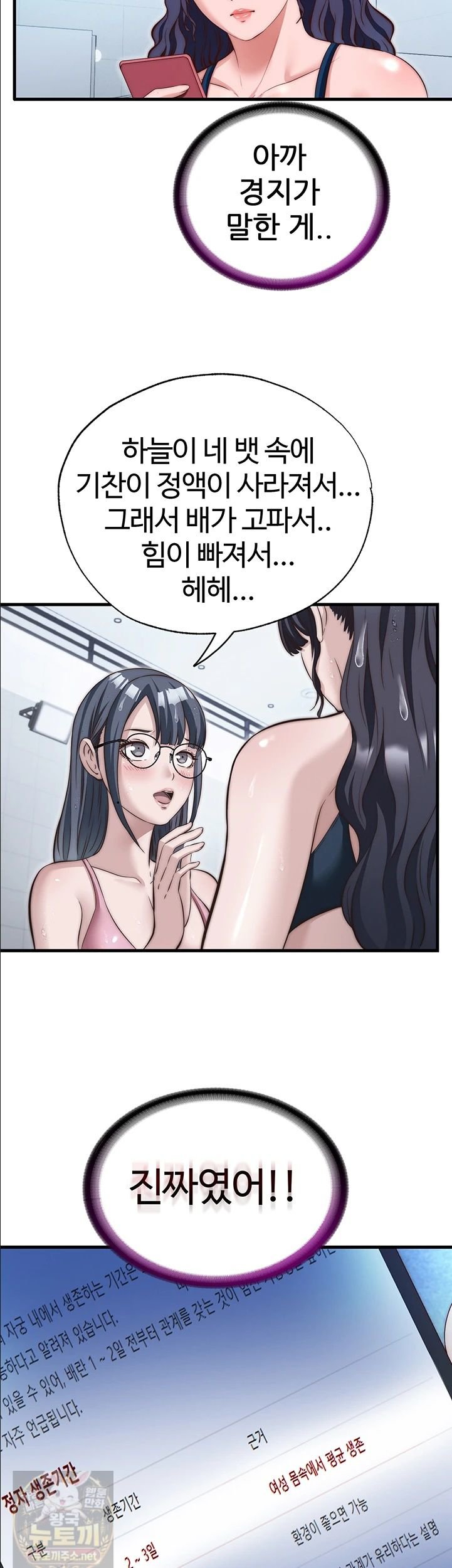 18+ A Situation Full of Erections Raw Chapter 74 page 2