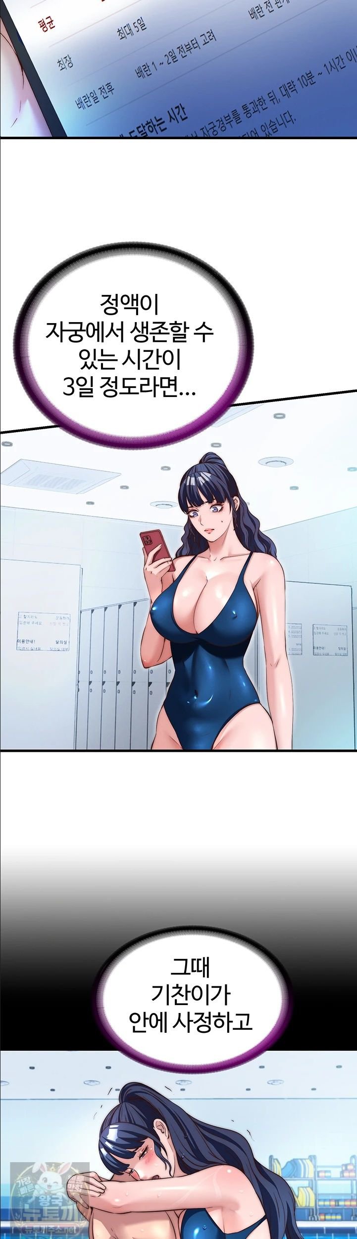18+ A Situation Full of Erections Raw Chapter 74 page 3