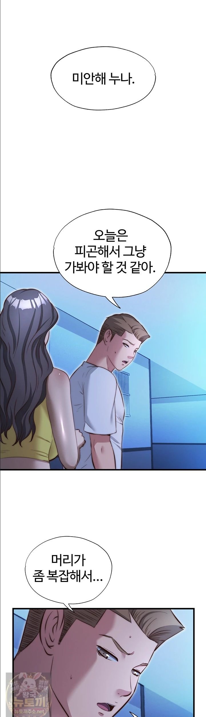 18+ A Situation Full of Erections Raw Chapter 74 page 10