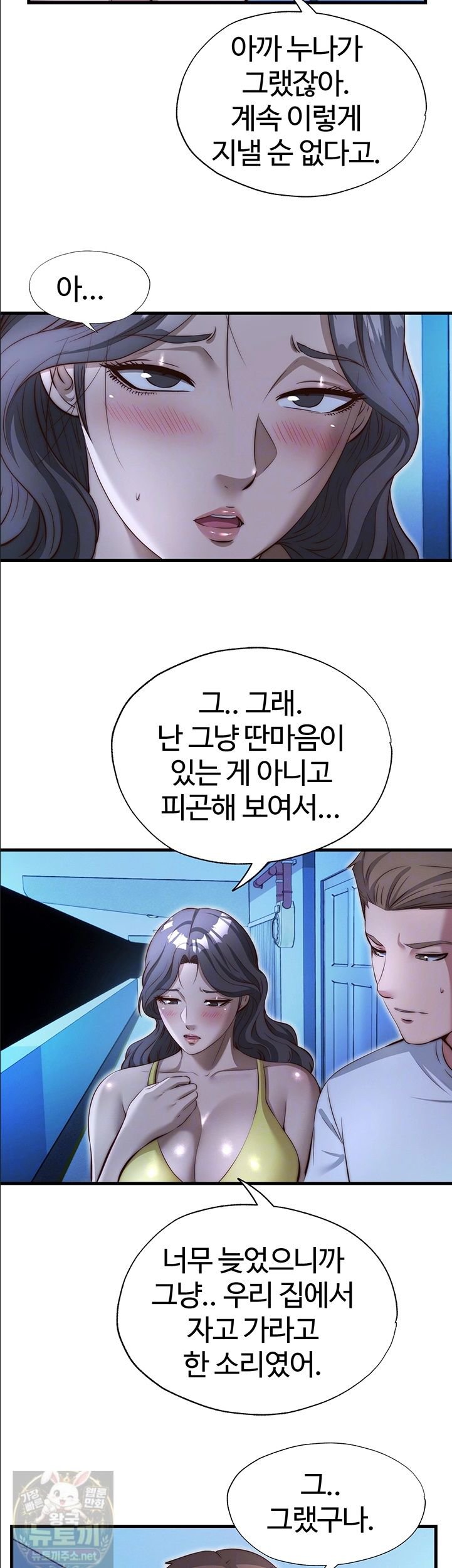 18+ A Situation Full of Erections Raw Chapter 74 page 11