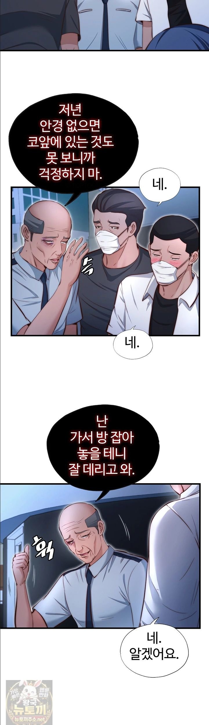 18+ A Situation Full of Erections Raw Chapter 74 page 16