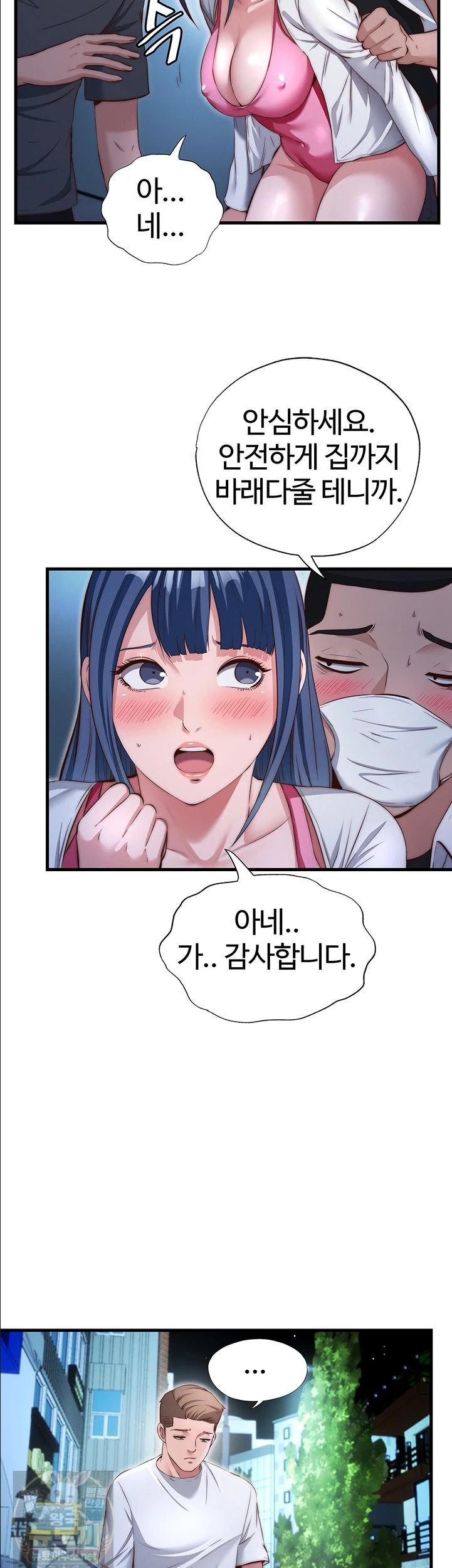 18+ A Situation Full of Erections Raw Chapter 74 page 19