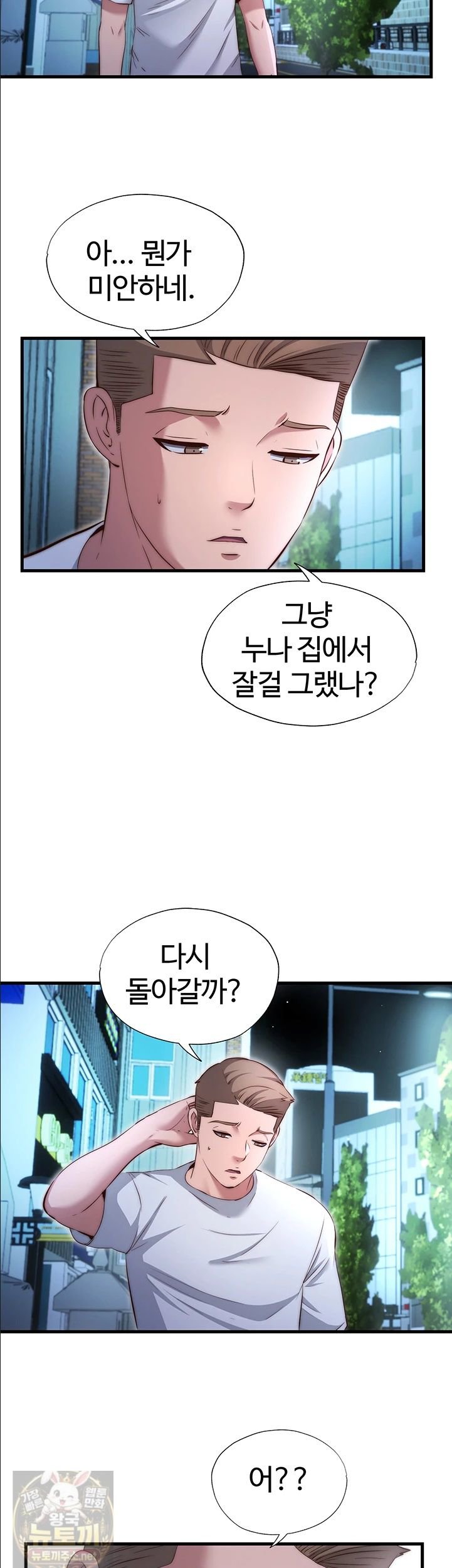 18+ A Situation Full of Erections Raw Chapter 74 page 20
