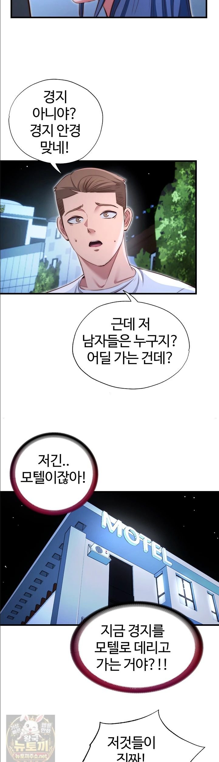 18+ A Situation Full of Erections Raw Chapter 74 page 23