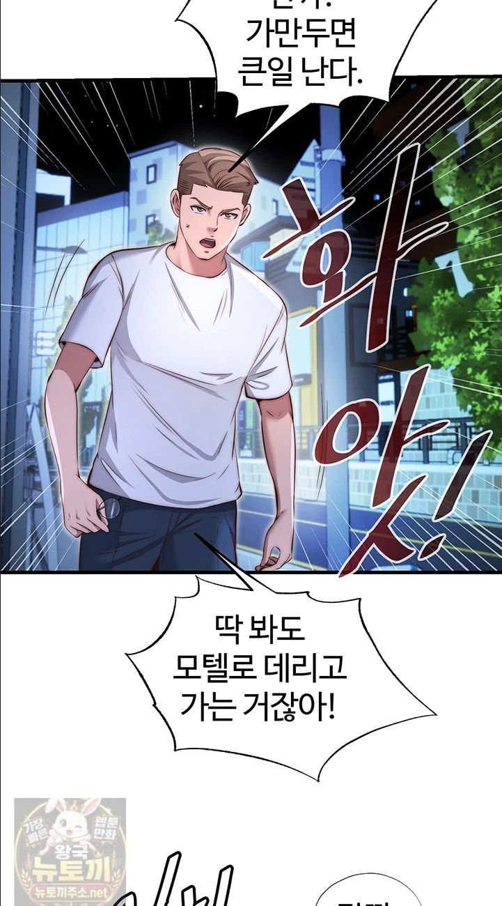 18+ A Situation Full of Erections Raw Chapter 74 page 24