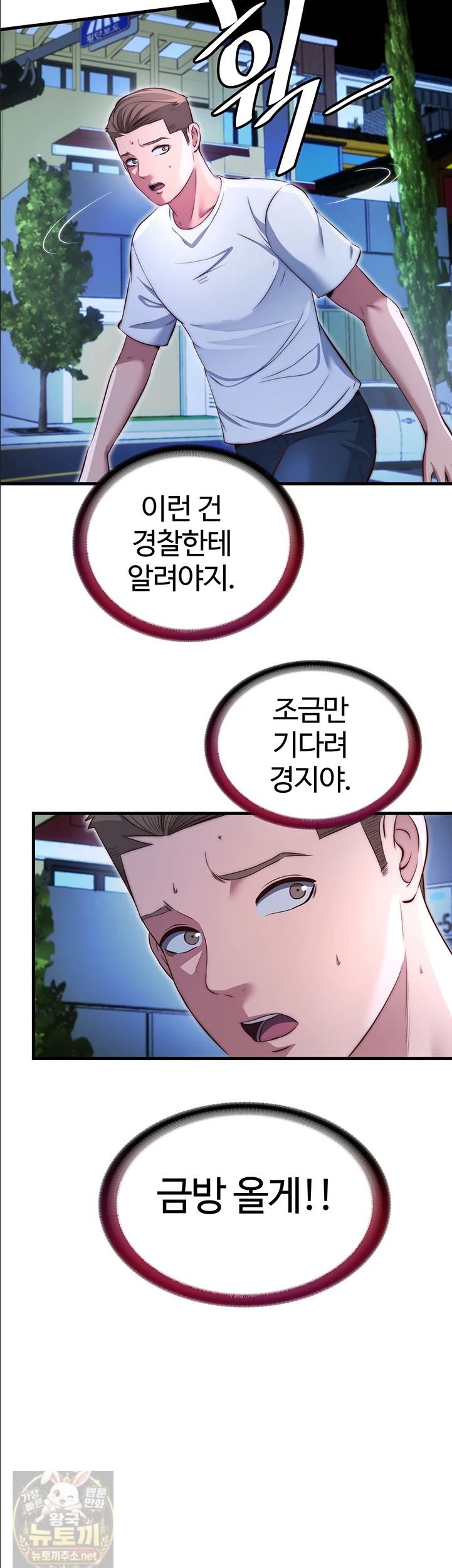 18+ A Situation Full of Erections Raw Chapter 74 page 26