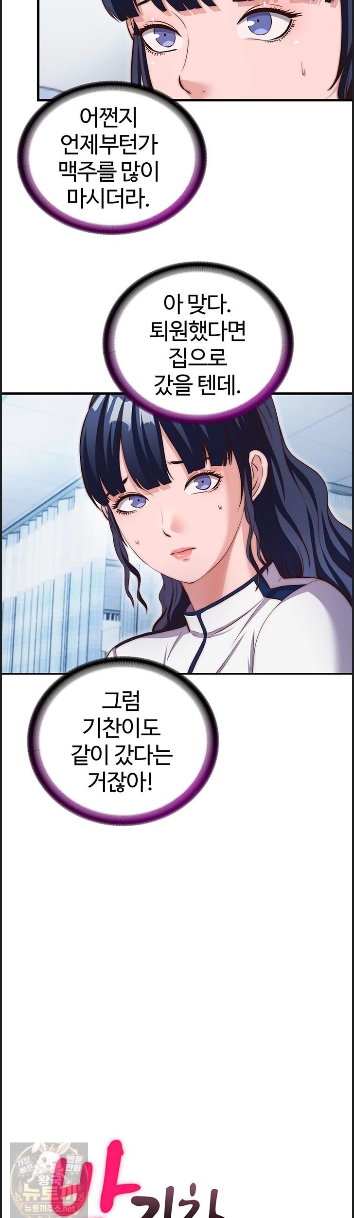 18+ A Situation Full of Erections Raw Chapter 75 page 3