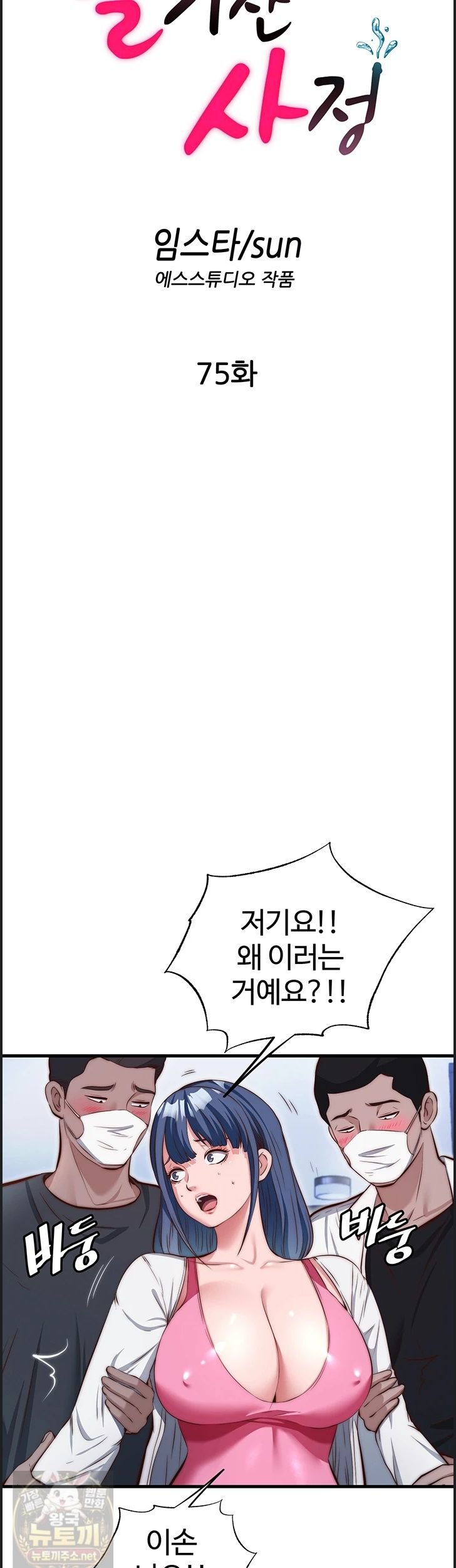 18+ A Situation Full of Erections Raw Chapter 75 page 4