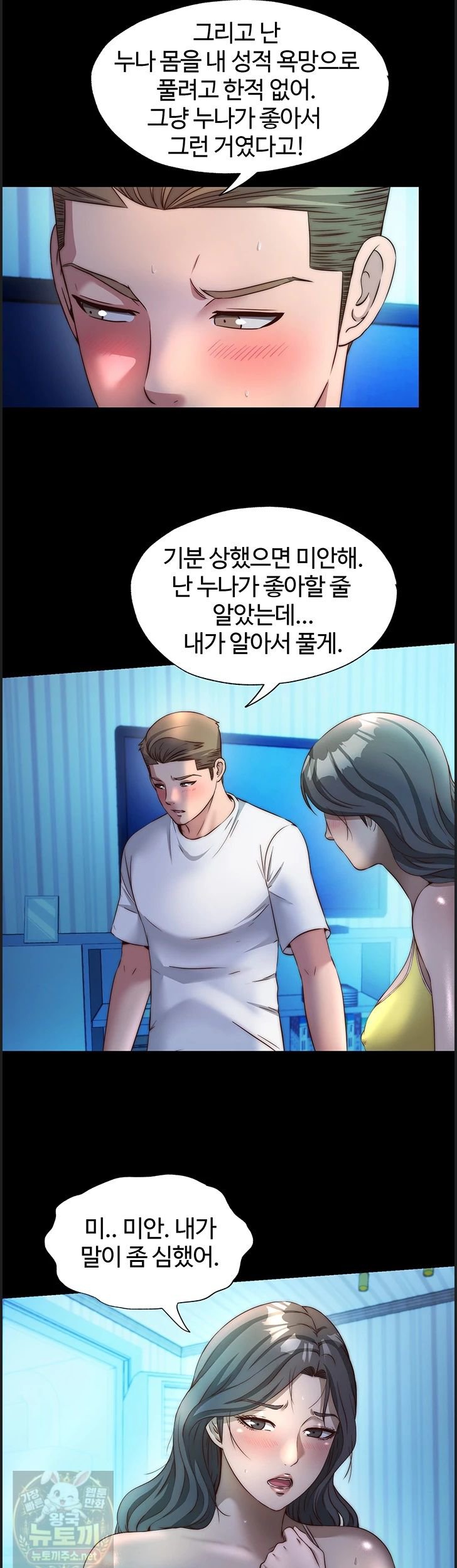 18+ A Situation Full of Erections Raw Chapter 75 page 13