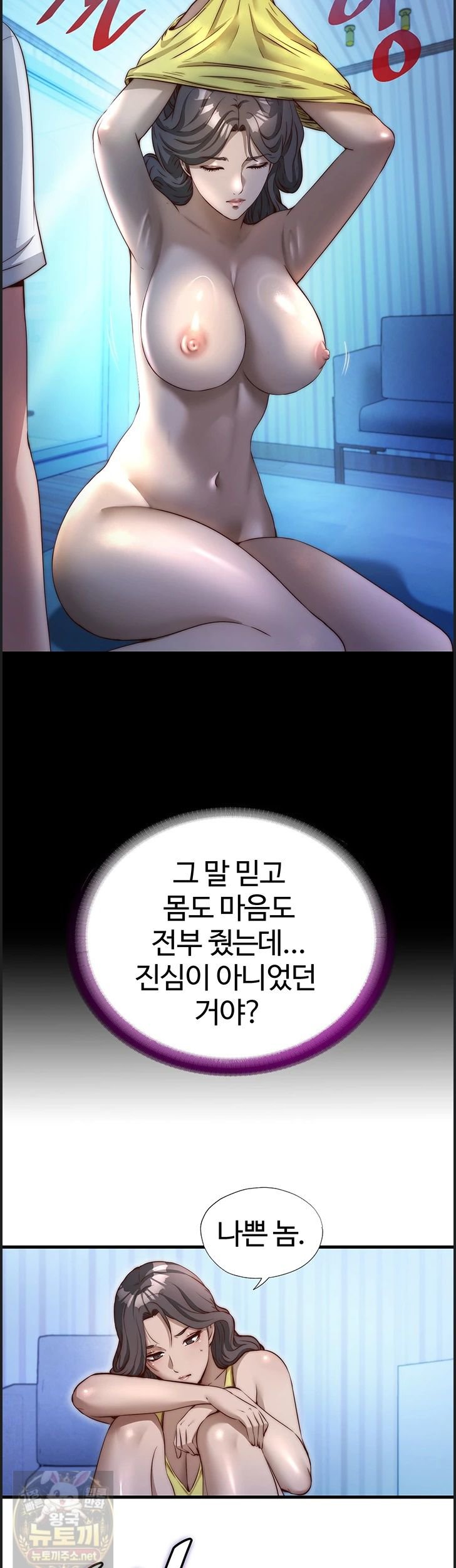 18+ A Situation Full of Erections Raw Chapter 75 page 15