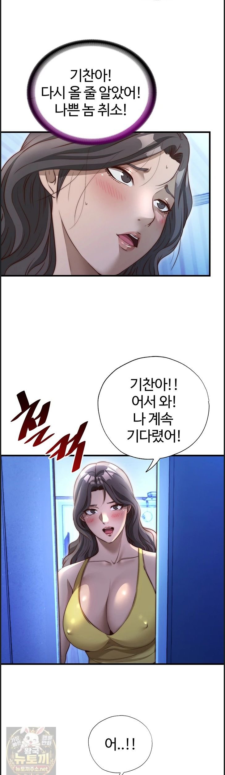 18+ A Situation Full of Erections Raw Chapter 75 page 17