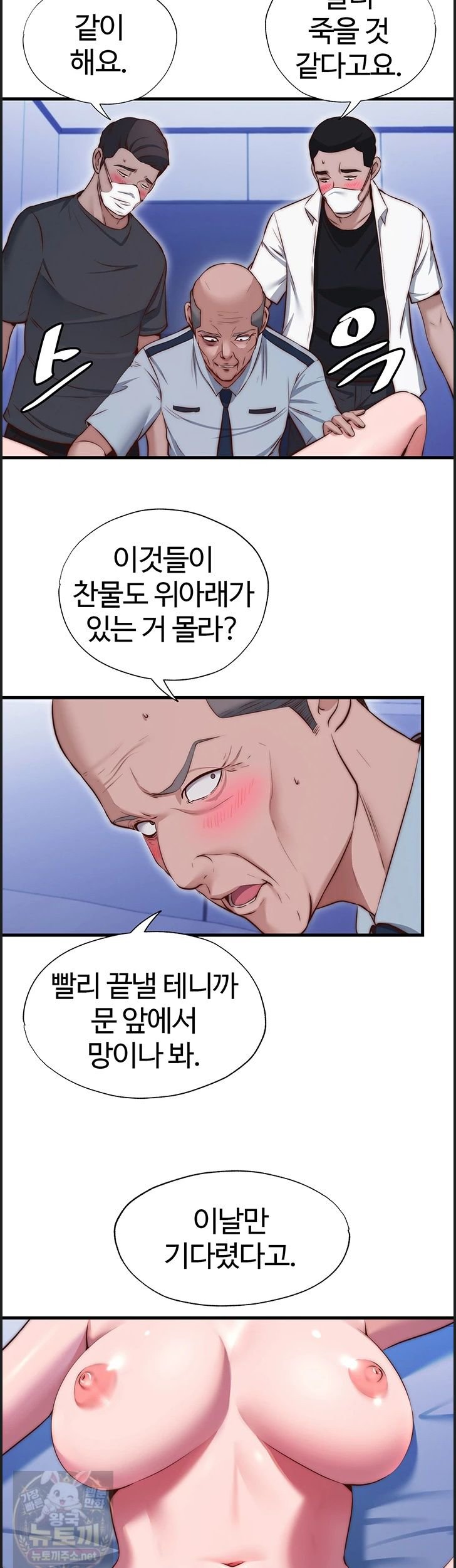 18+ A Situation Full of Erections Raw Chapter 75 page 21