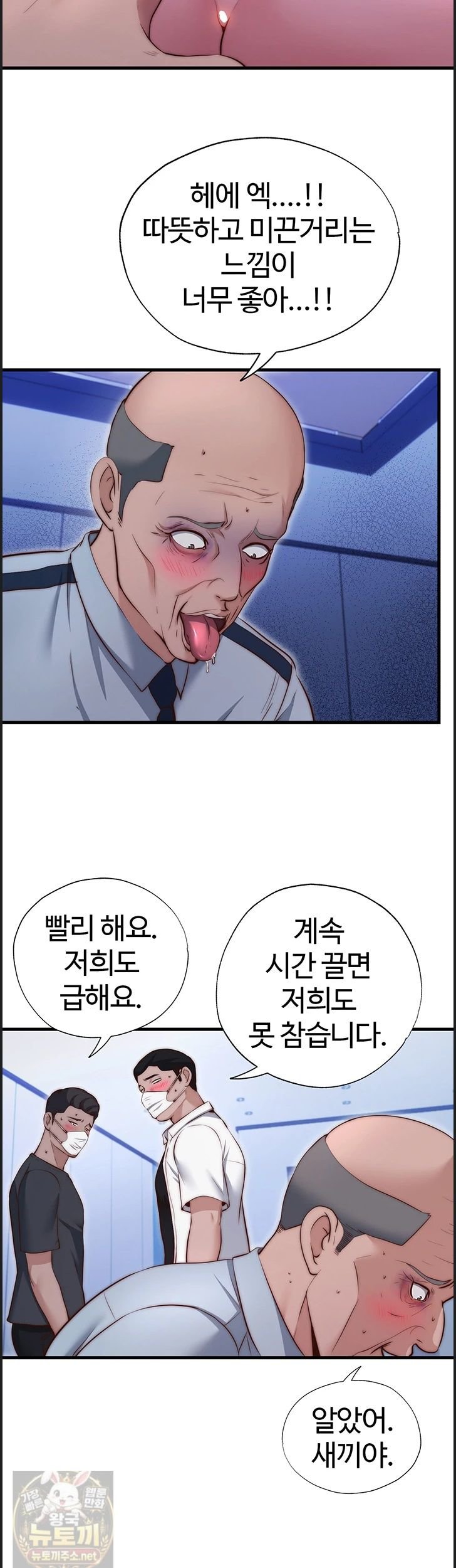 18+ A Situation Full of Erections Raw Chapter 75 page 24