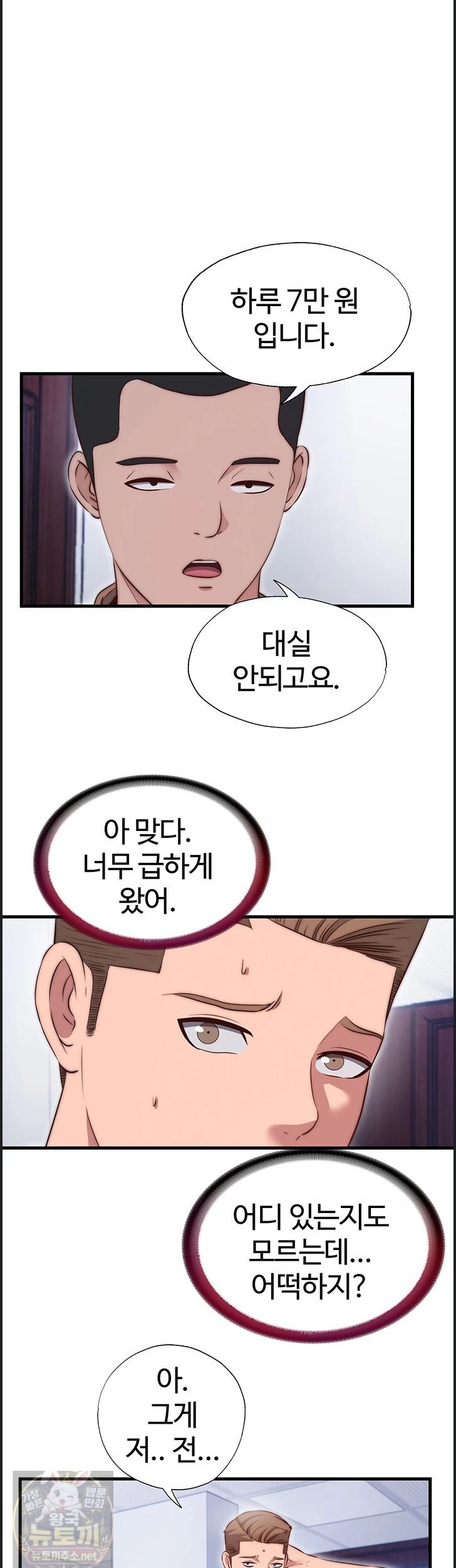 18+ A Situation Full of Erections Raw Chapter 75 page 28