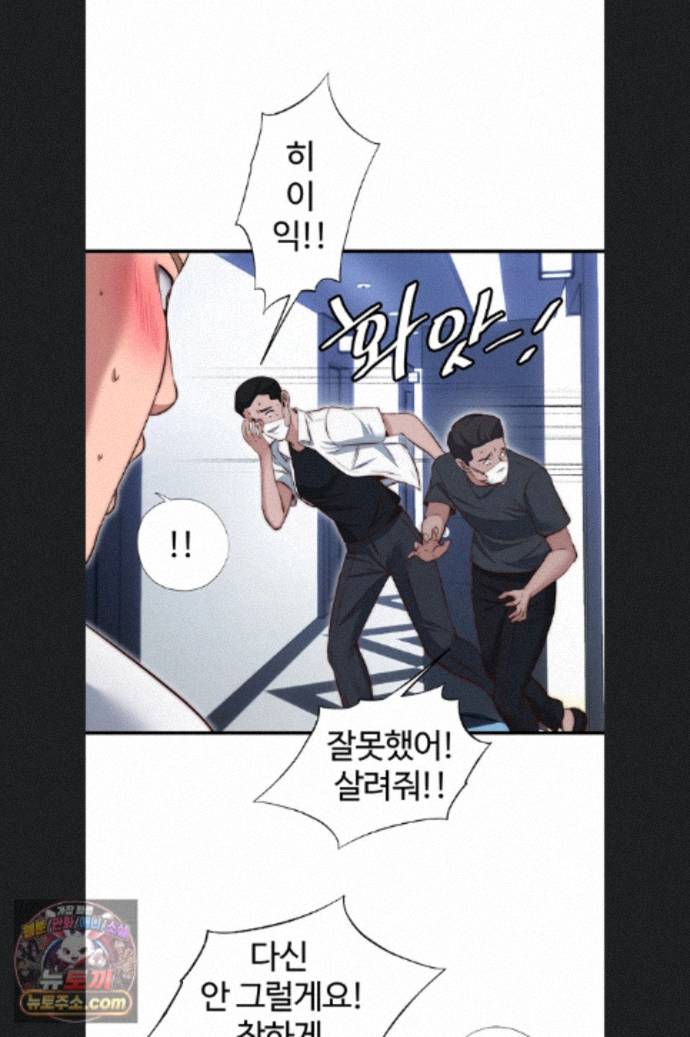 18+ A Situation Full of Erections Raw Chapter 76 page 28