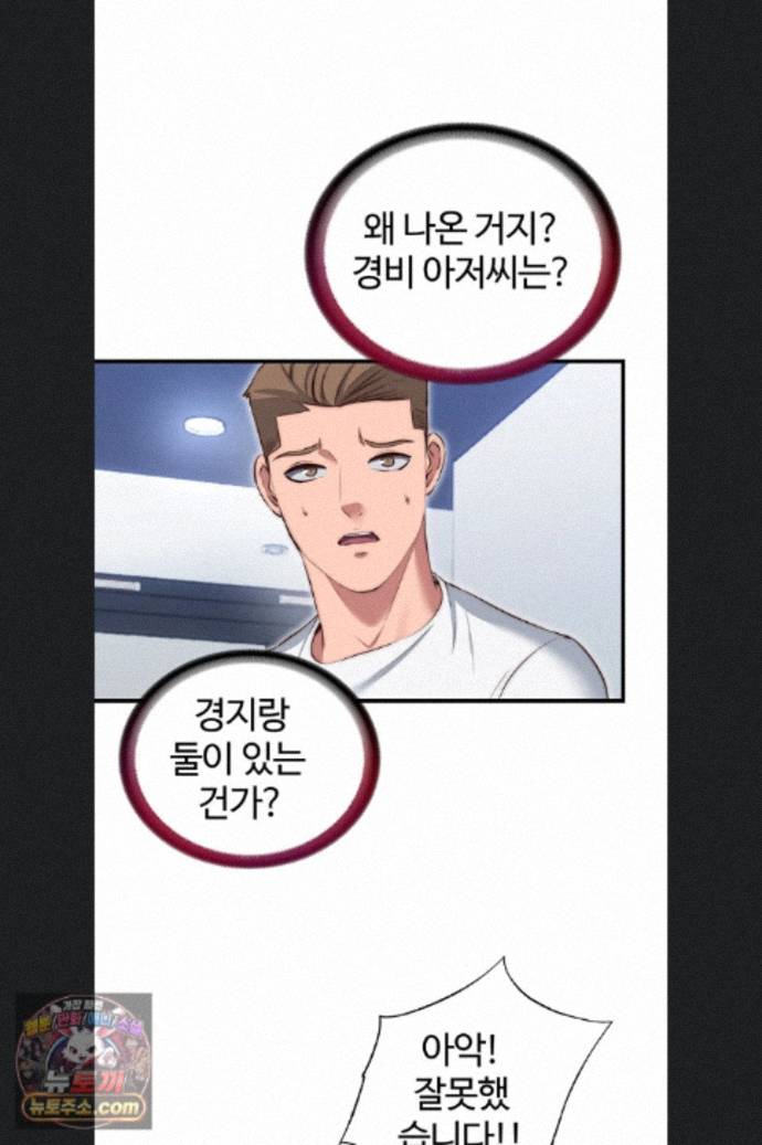18+ A Situation Full of Erections Raw Chapter 76 page 30