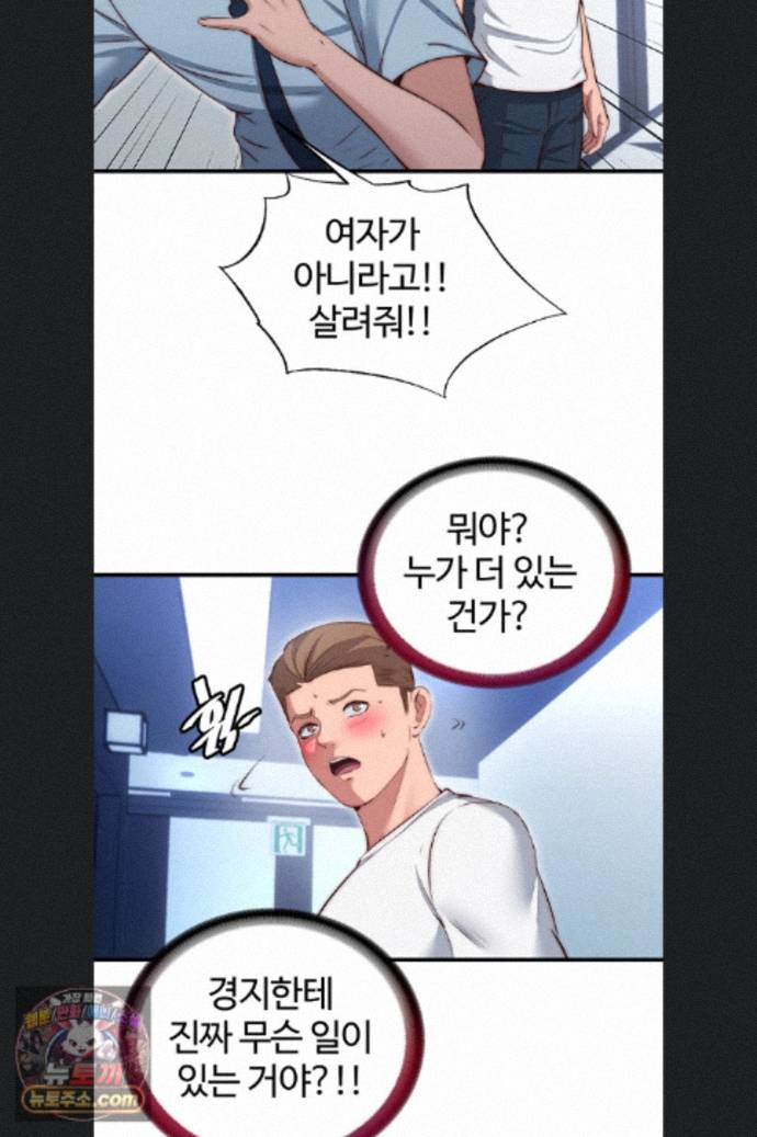 18+ A Situation Full of Erections Raw Chapter 76 page 33