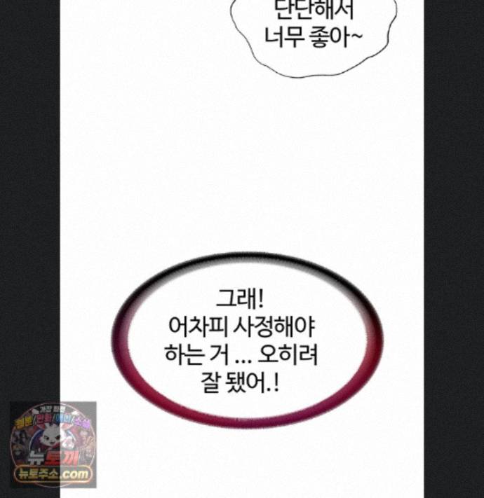 18+ A Situation Full of Erections Raw Chapter 76 page 61