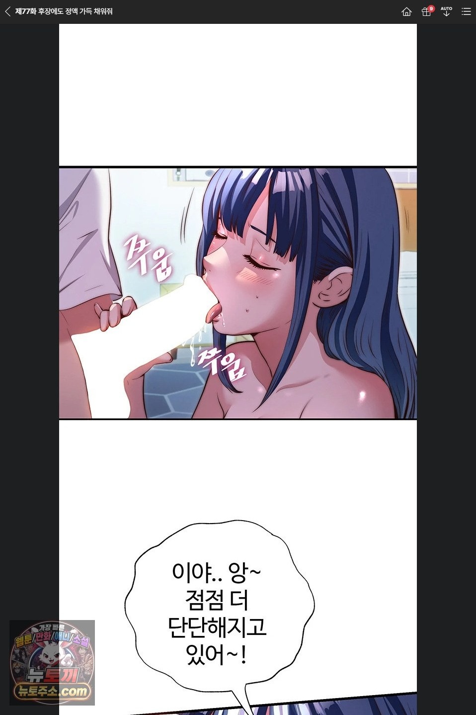 18+ A Situation Full of Erections Raw Chapter 77 page 1