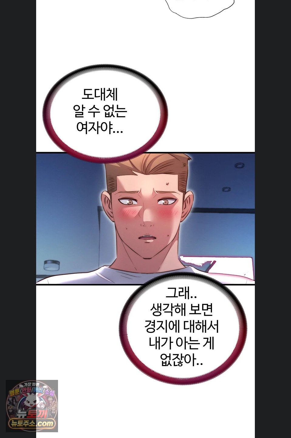 18+ A Situation Full of Erections Raw Chapter 77 page 5