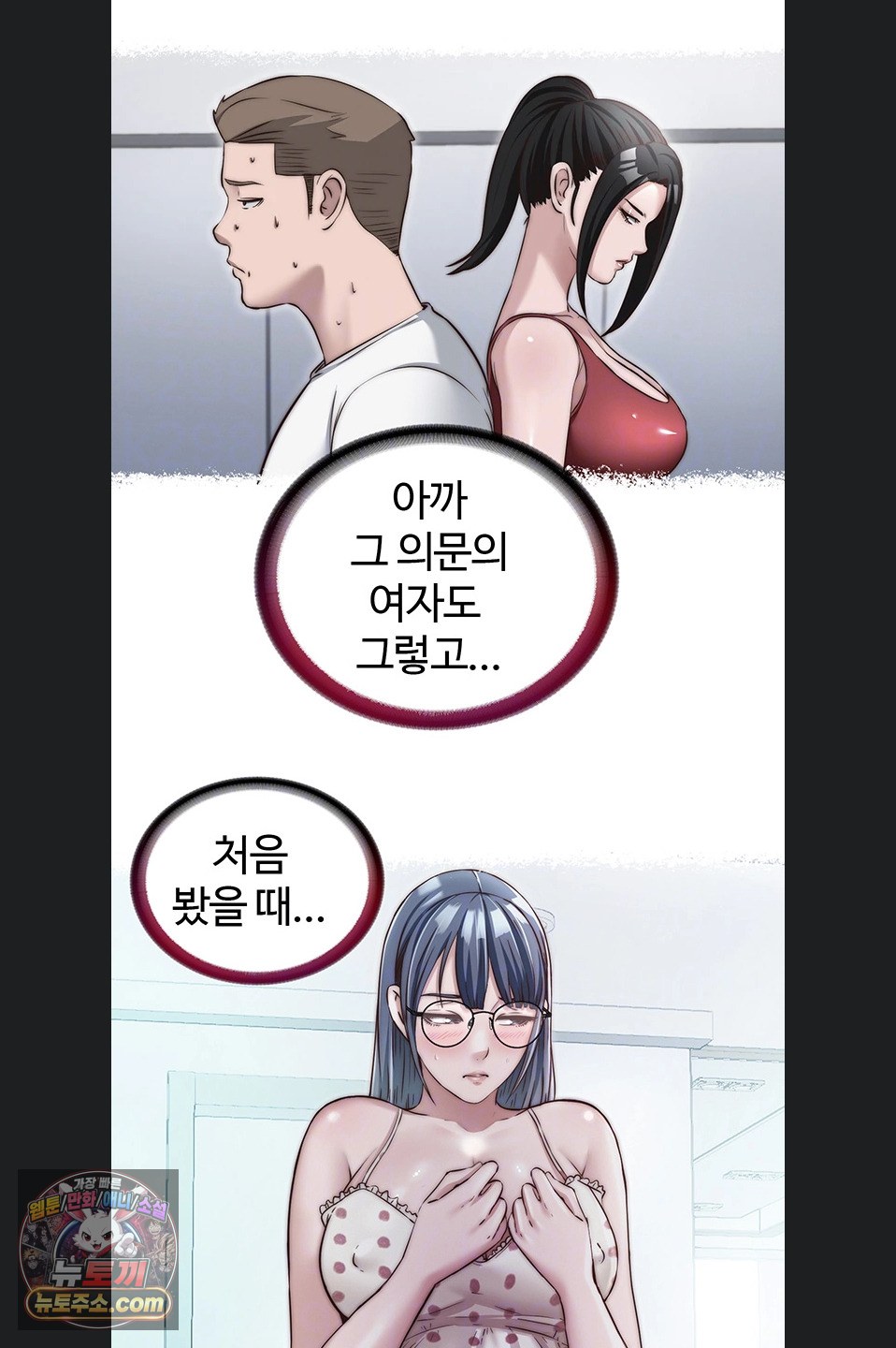18+ A Situation Full of Erections Raw Chapter 77 page 6