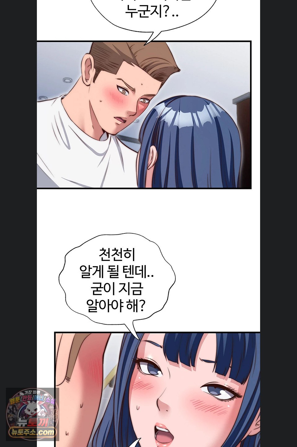 18+ A Situation Full of Erections Raw Chapter 77 page 17