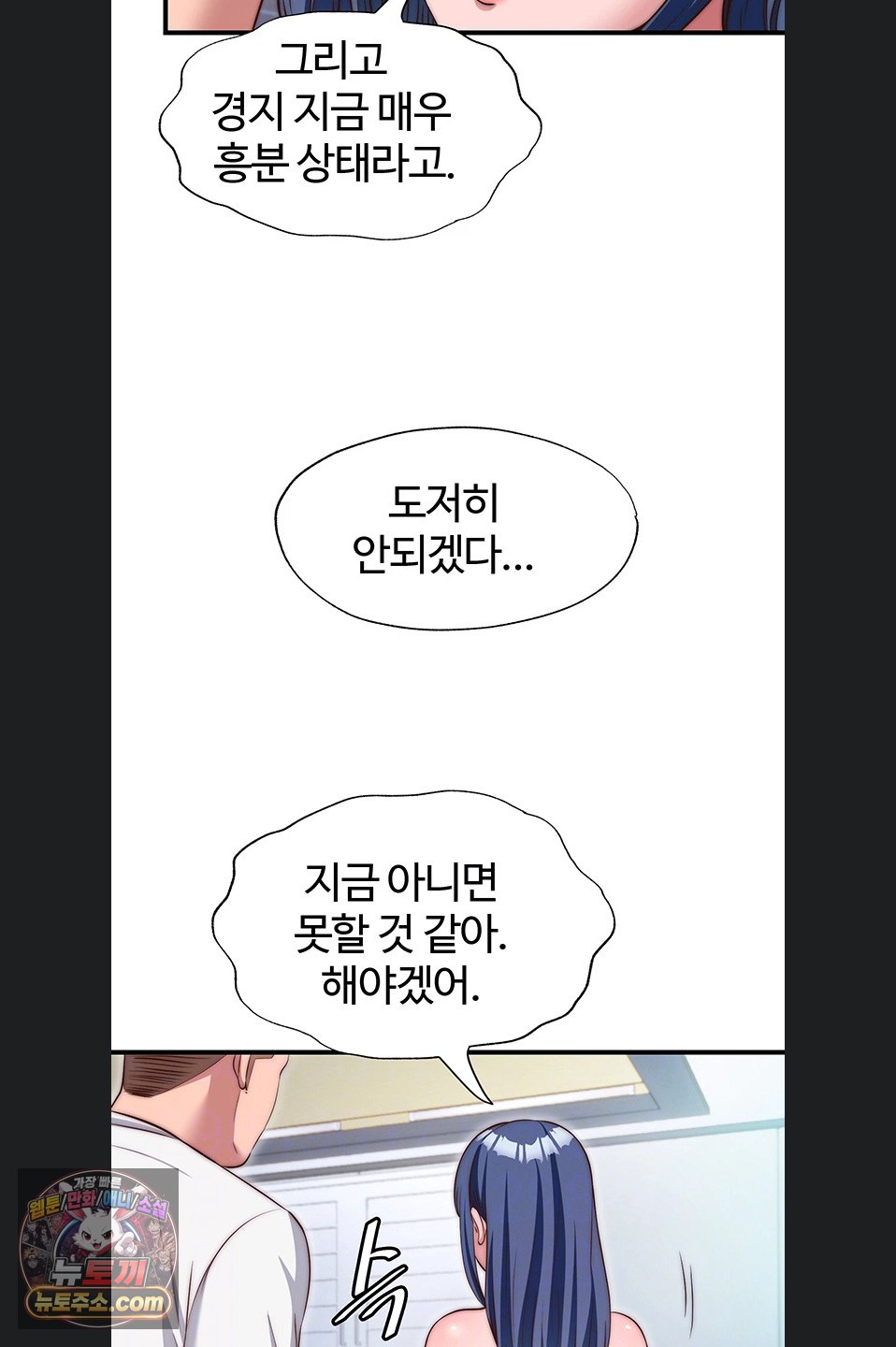 18+ A Situation Full of Erections Raw Chapter 77 page 18