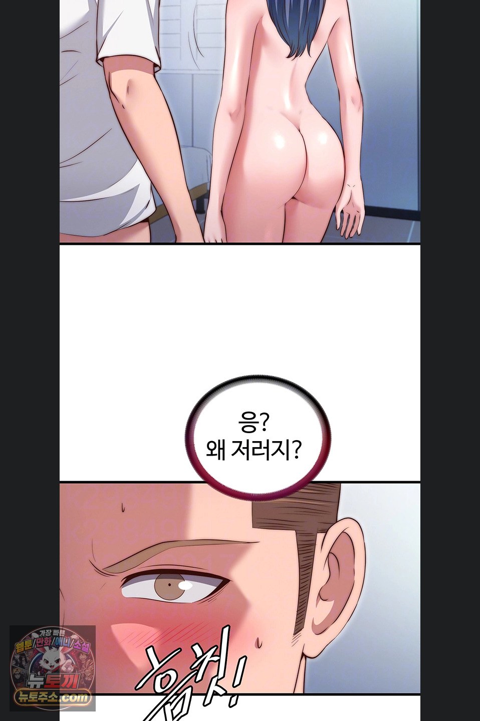 18+ A Situation Full of Erections Raw Chapter 77 page 19