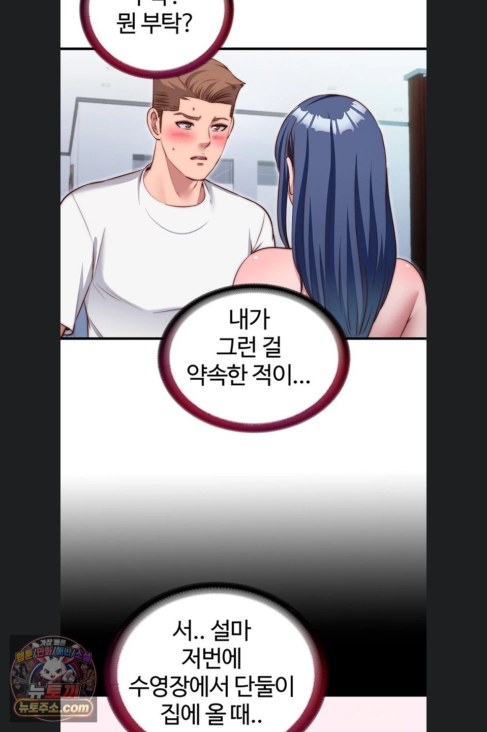 18+ A Situation Full of Erections Raw Chapter 77 page 21