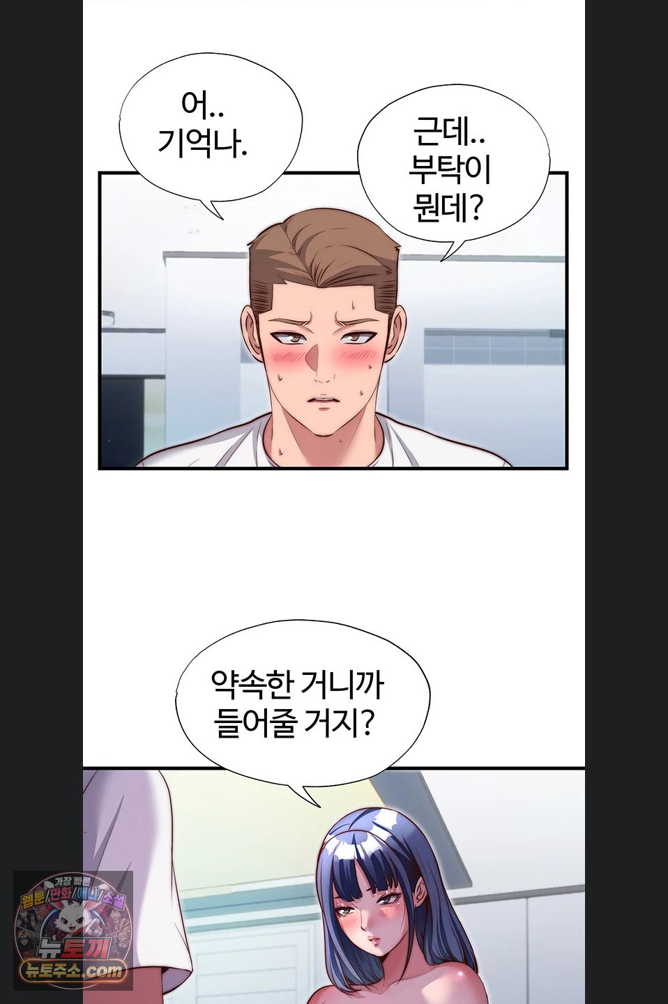 18+ A Situation Full of Erections Raw Chapter 77 page 26