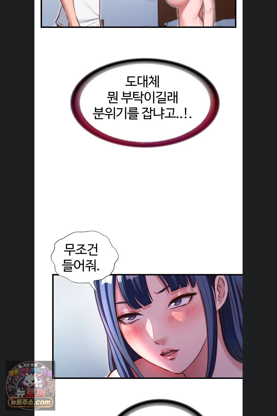 18+ A Situation Full of Erections Raw Chapter 77 page 28