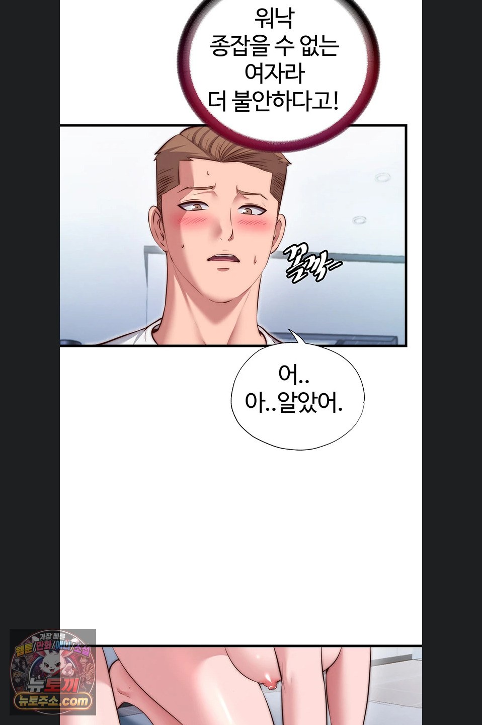 18+ A Situation Full of Erections Raw Chapter 77 page 29