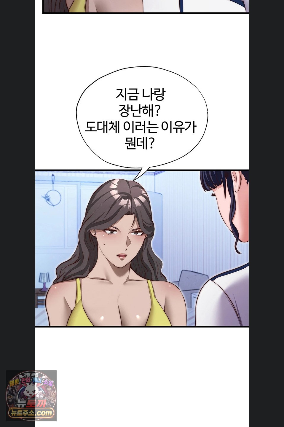 18+ A Situation Full of Erections Raw Chapter 77 page 38