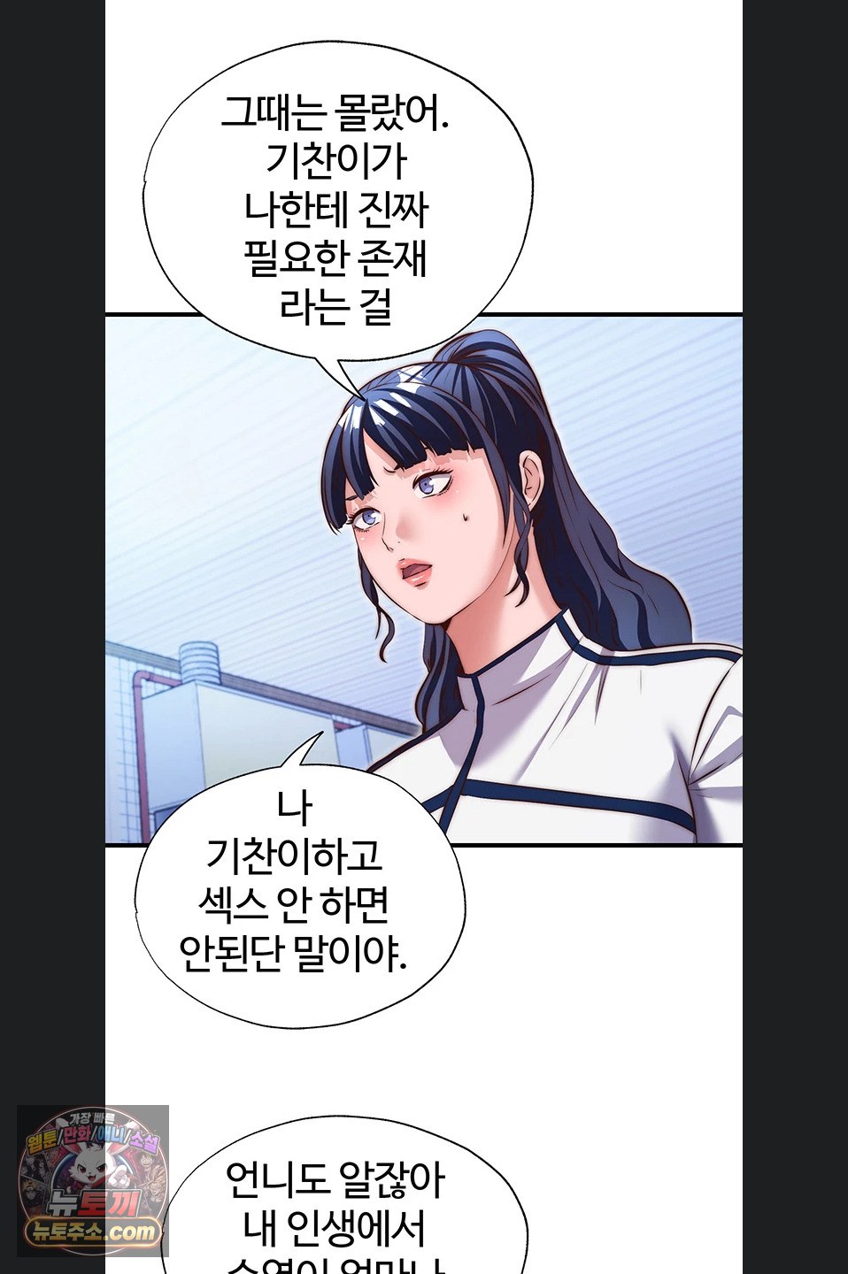18+ A Situation Full of Erections Raw Chapter 77 page 39