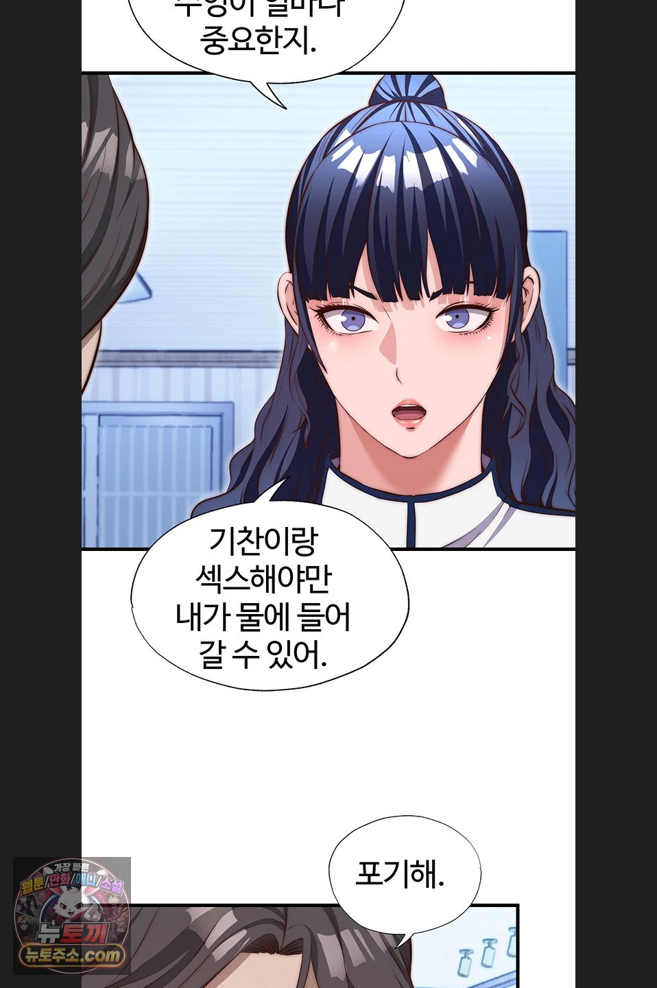 18+ A Situation Full of Erections Raw Chapter 77 page 40