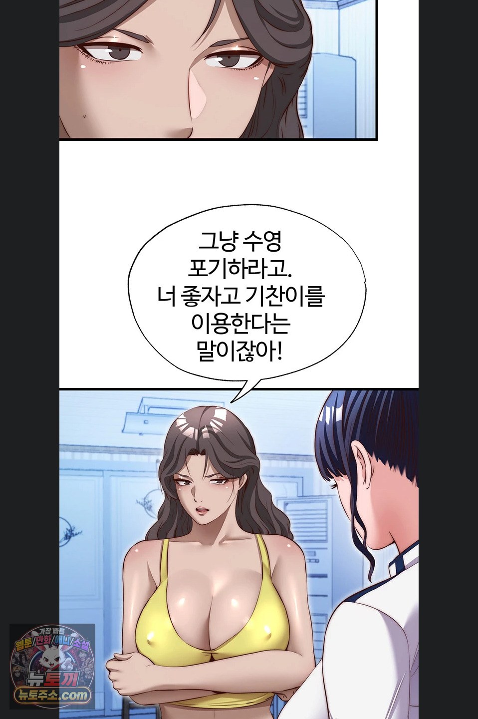 18+ A Situation Full of Erections Raw Chapter 77 page 41