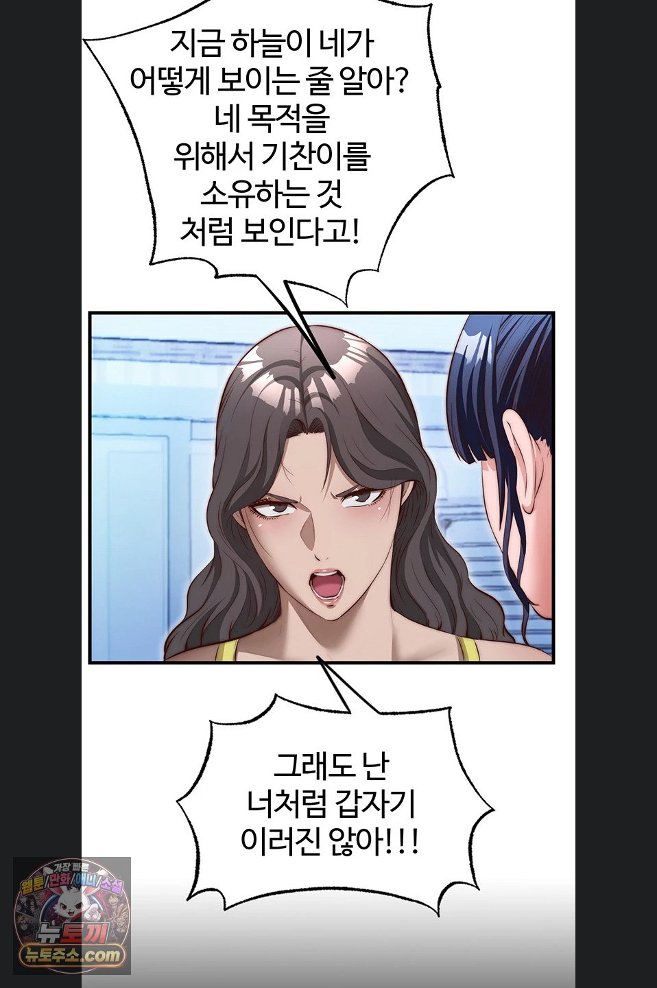 18+ A Situation Full of Erections Raw Chapter 77 page 43