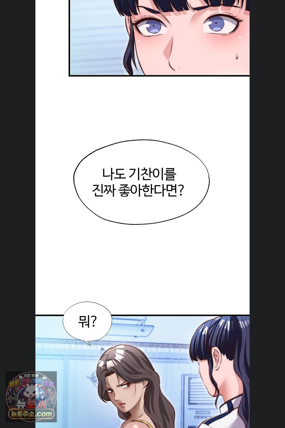 18+ A Situation Full of Erections Raw Chapter 77 page 48