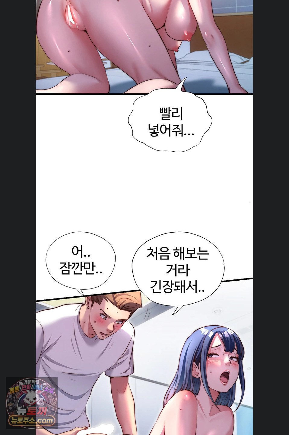18+ A Situation Full of Erections Raw Chapter 77 page 52