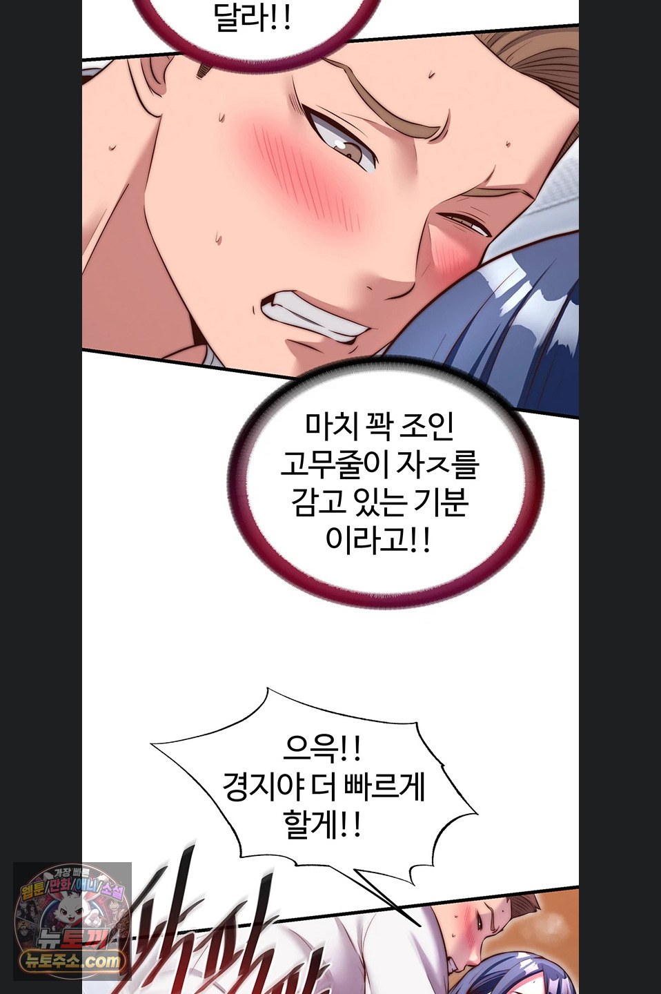 18+ A Situation Full of Erections Raw Chapter 77 page 59