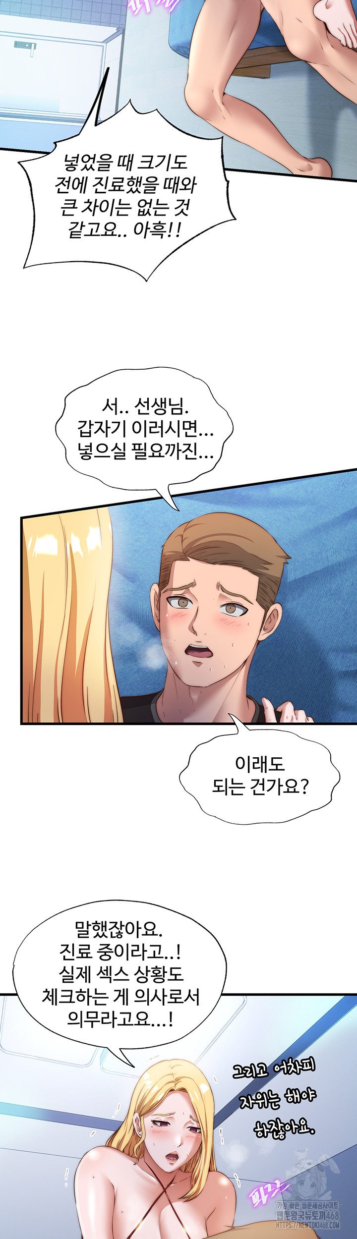 18+ A Situation Full of Erections Raw Chapter 8 page 2
