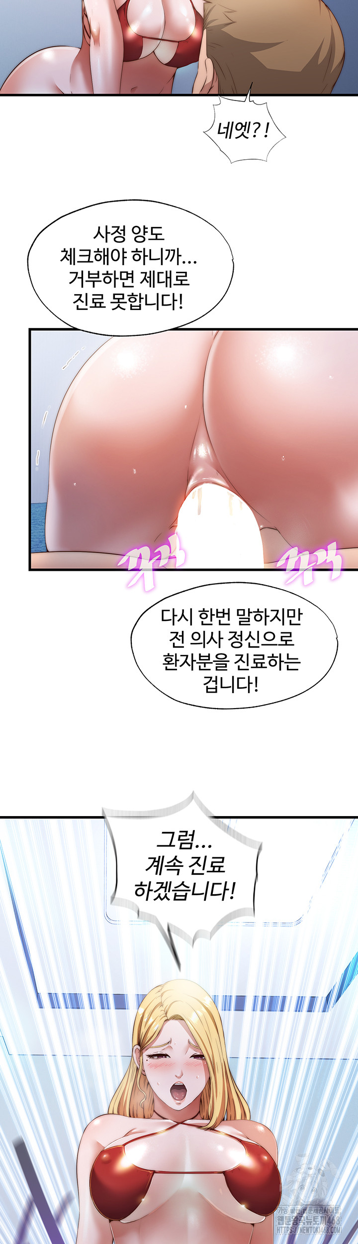 18+ A Situation Full of Erections Raw Chapter 8 page 3