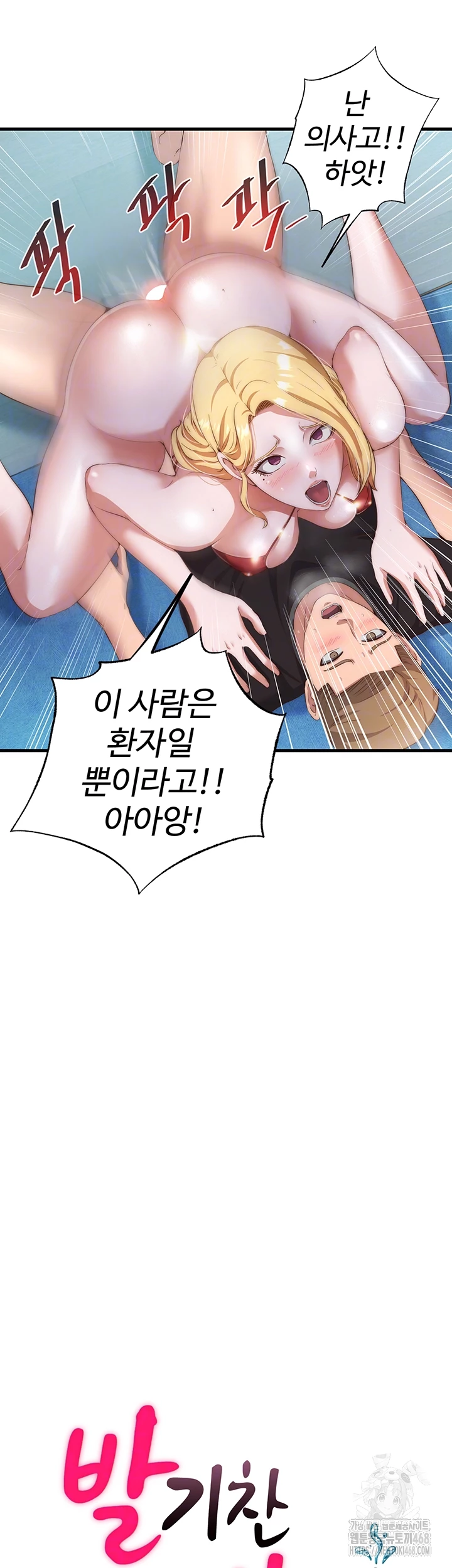 18+ A Situation Full of Erections Raw Chapter 8 page 6