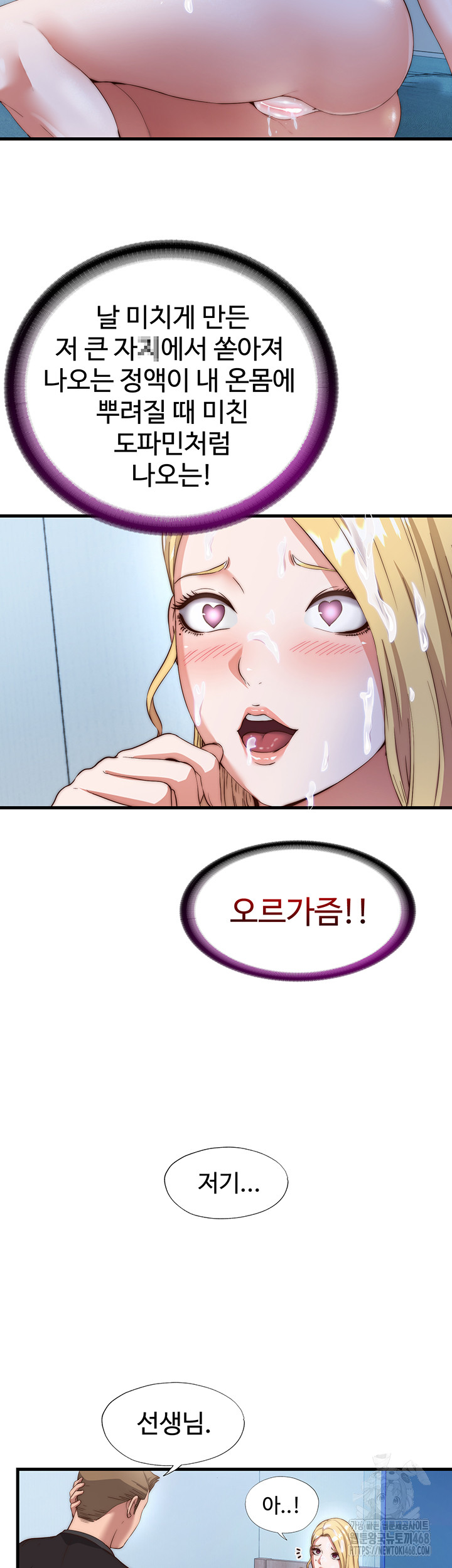 18+ A Situation Full of Erections Raw Chapter 8 page 38