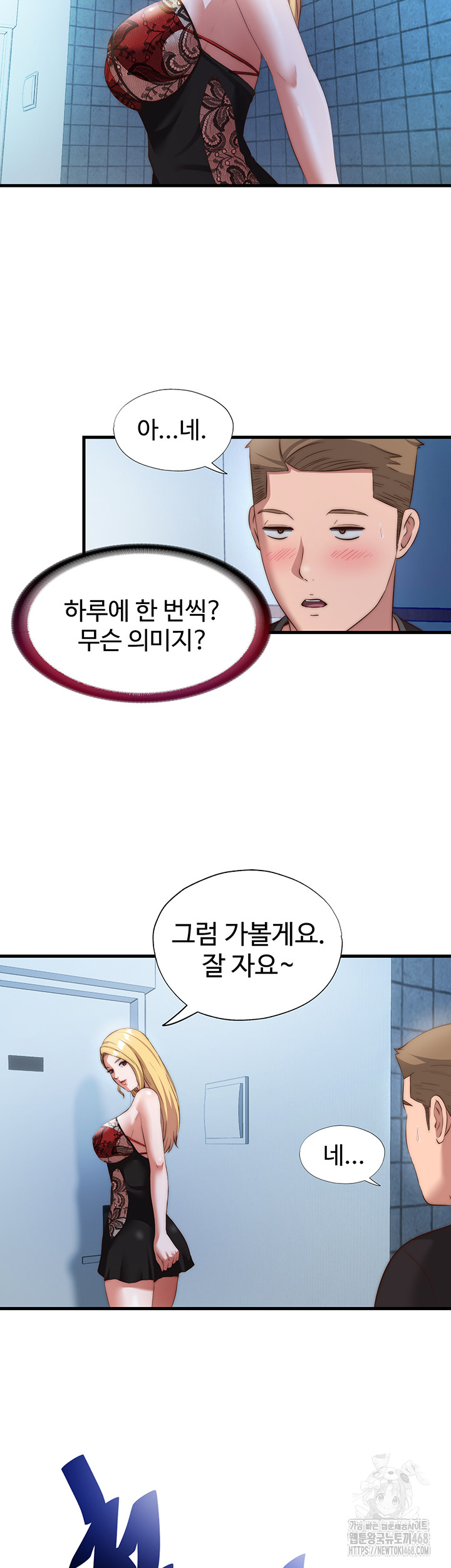 18+ A Situation Full of Erections Raw Chapter 8 page 43
