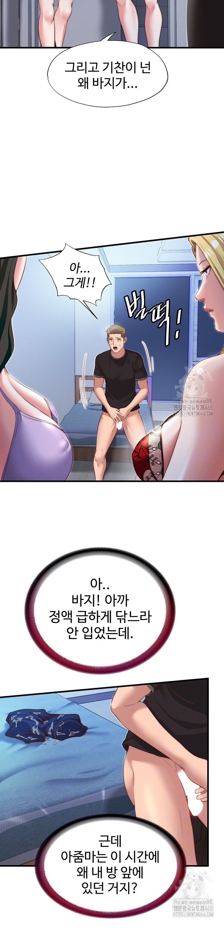 18+ A Situation Full of Erections Raw Chapter 9 page 5