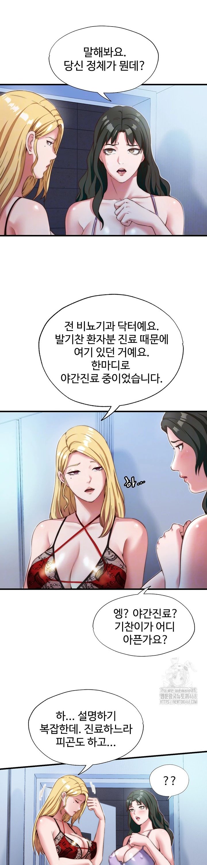 18+ A Situation Full of Erections Raw Chapter 9 page 6